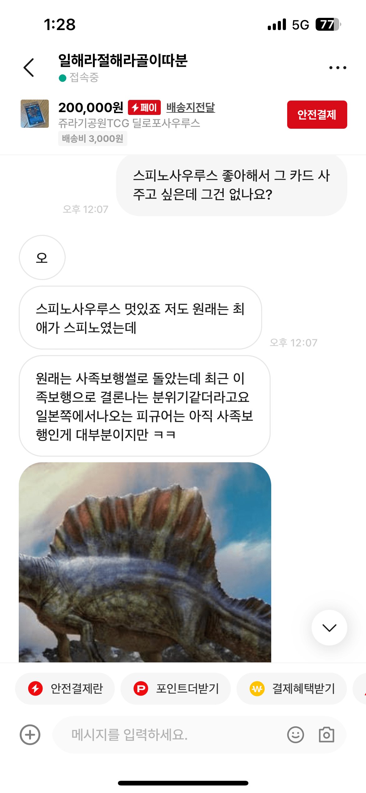 조카 공룡카드 사주려다 봉변 (4)