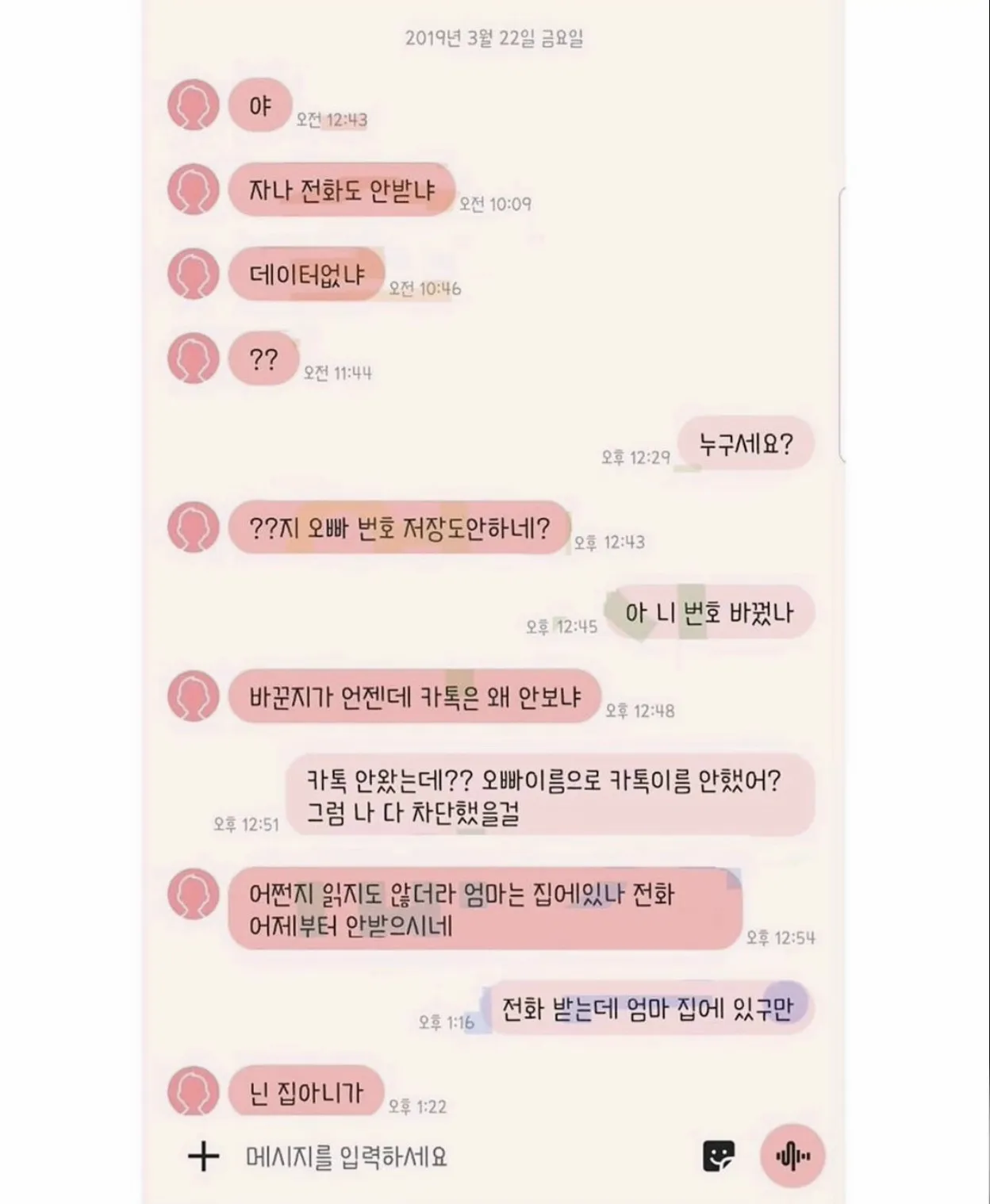 저사람은 지 여동생번호도 모르나봐 (2)
