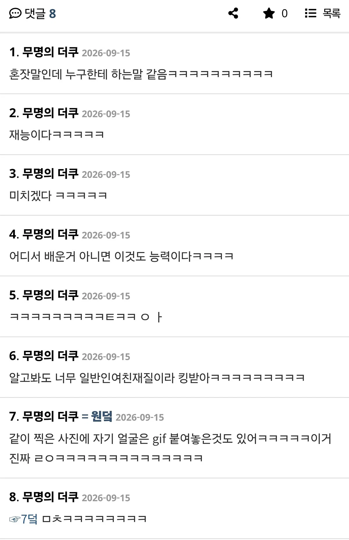 일반인여친 바이브 있다는 야구선수 (8)