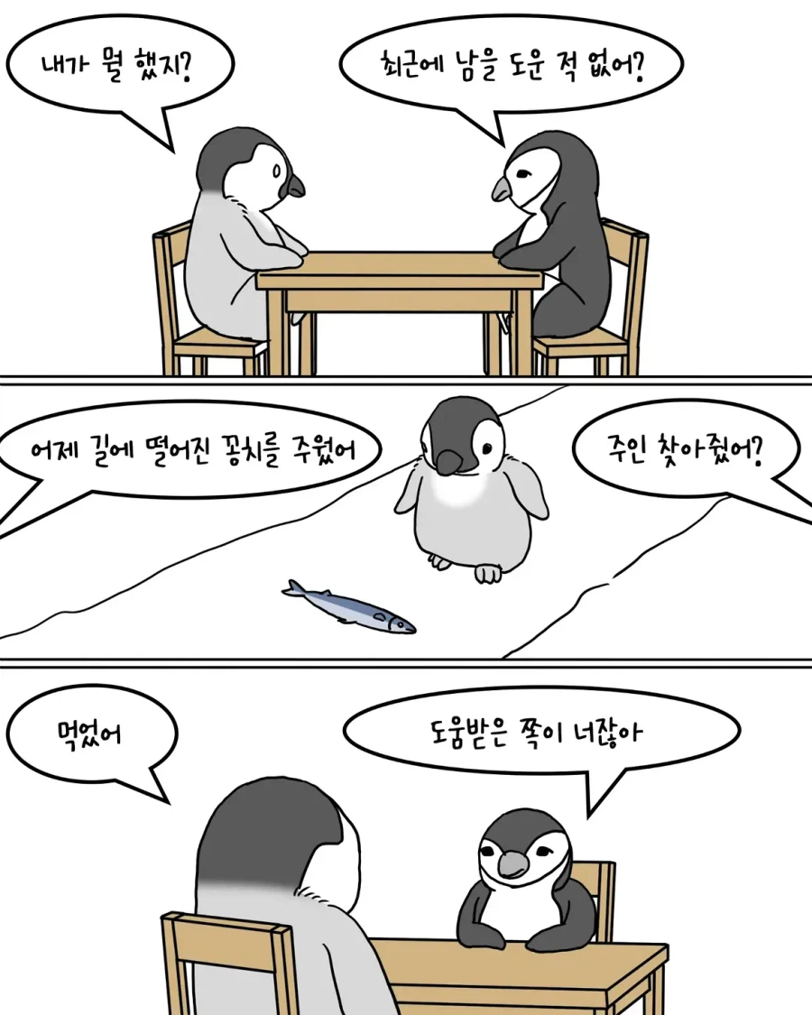 [스압] 마을의 모범이 되어 상을 받게 된 펭귄 (2)