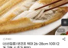 반건조 박대 26-28cm 10미