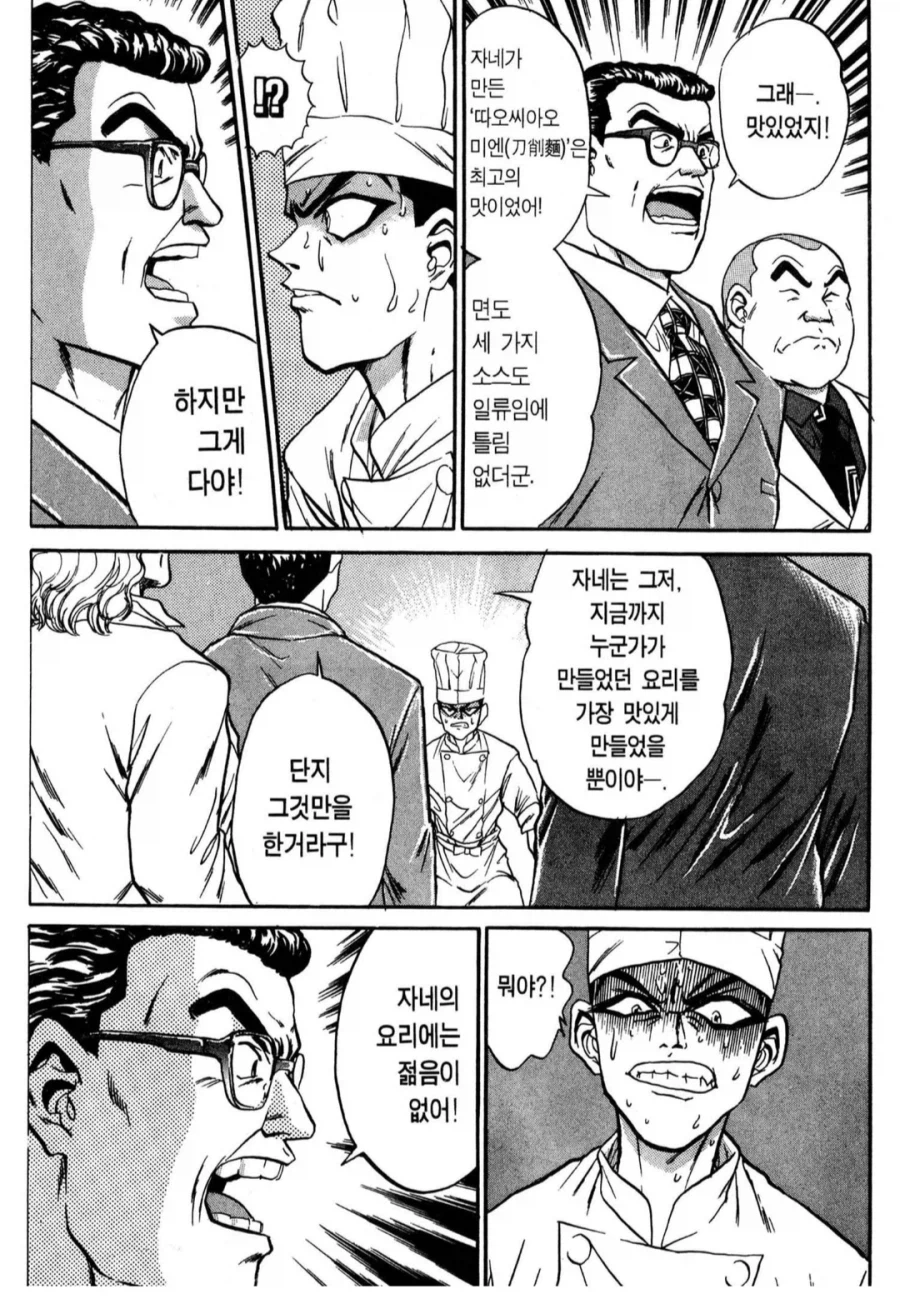 철냄비짱) 짱이 0점 받은 이유