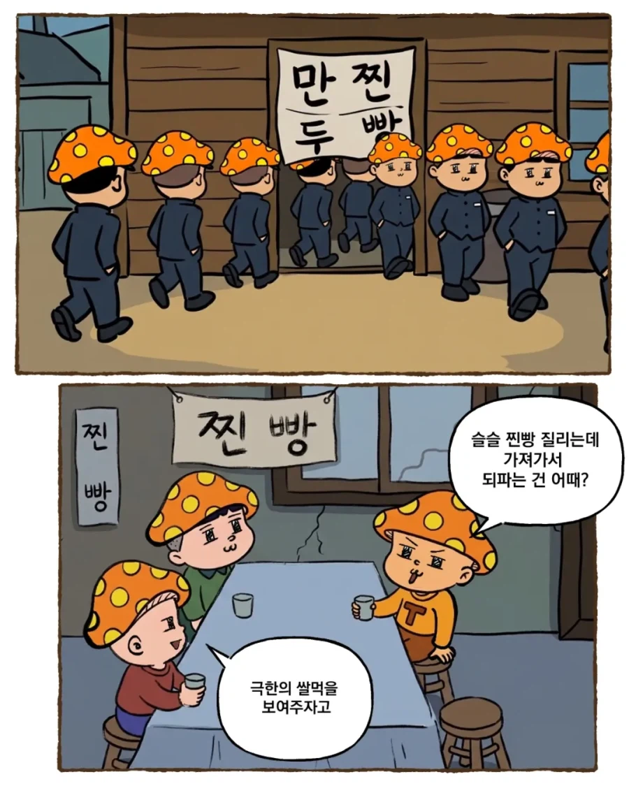 그때 그시절 쌀숭이 만화 (9)