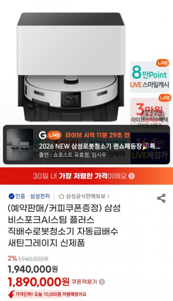 [지마켓] 삼성 비스포크 ai스팀 플러스 직배수버전 로봇청소기 26년형