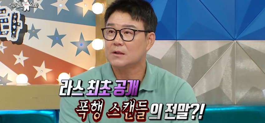 최근, 라스에서 폭행 스캔들 해명한 이형택 (2)
