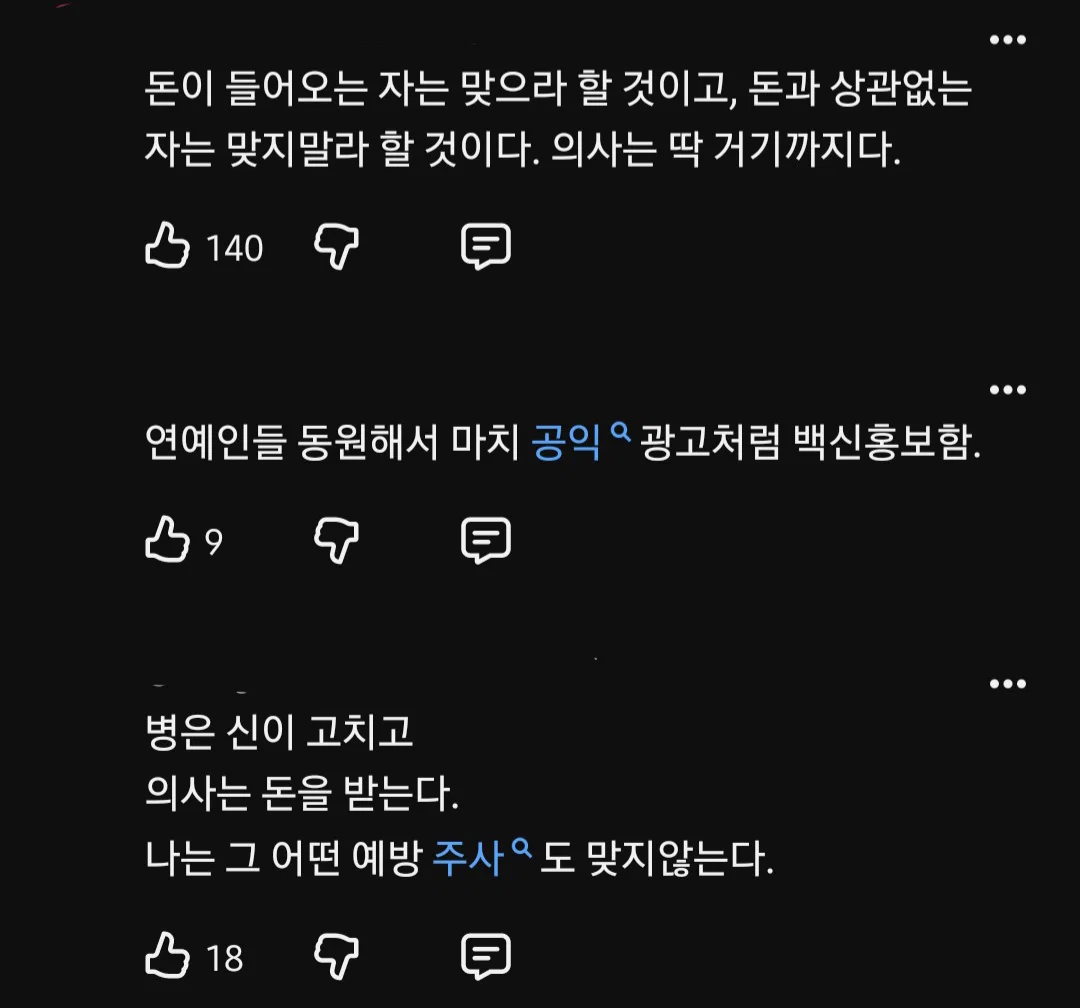 애들한테 필수인 예방접종까지 안 맞추겠다고 하는 사람들.. (24)