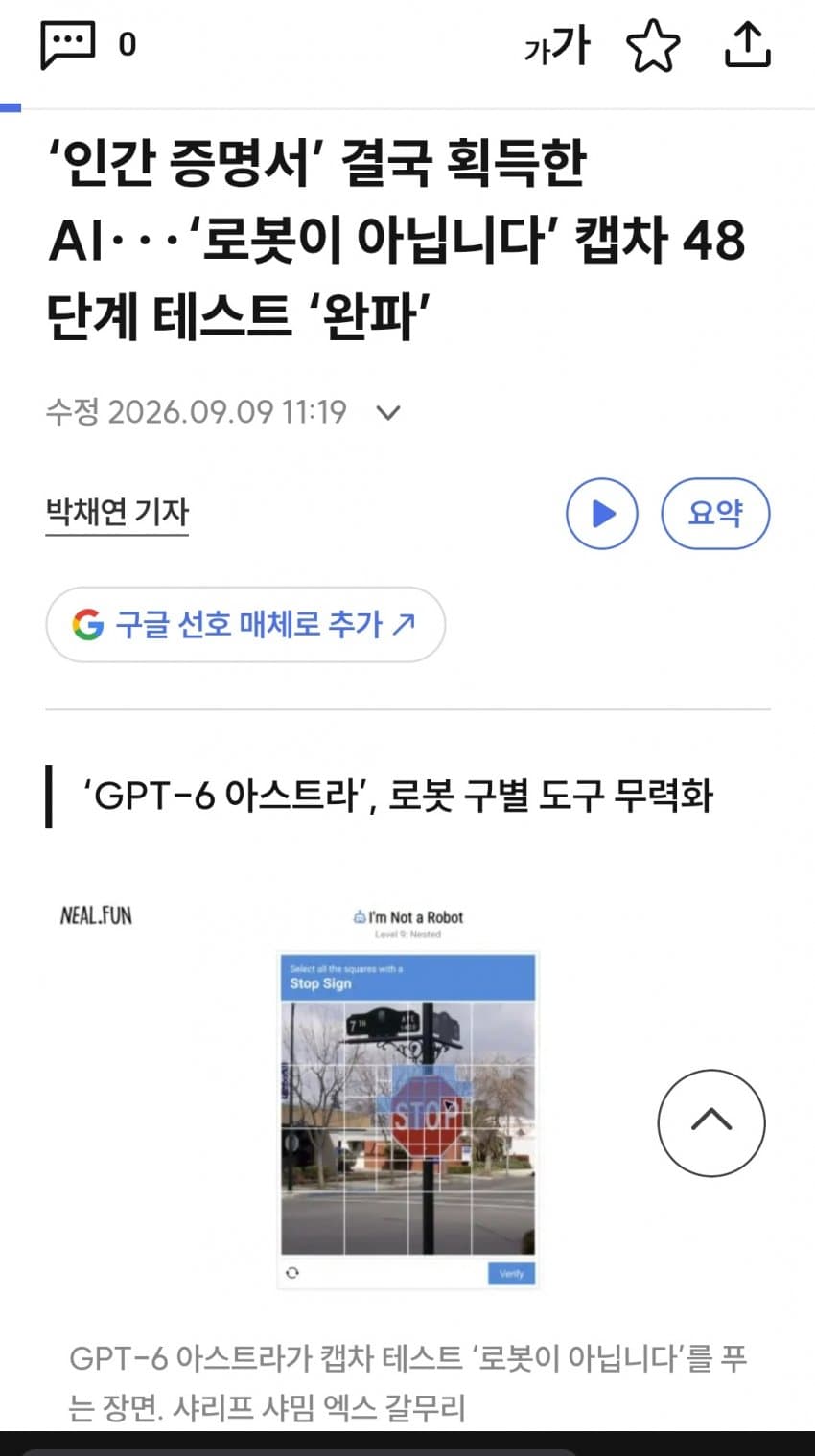 '나는 로봇이 아닙니다'를 다 쳐바른 아스트라 (3)