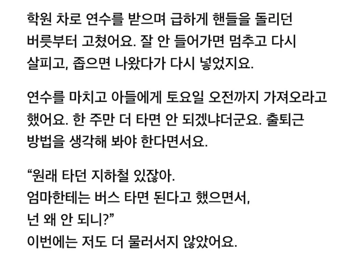 제 차를 돌려달랬더니 아들이 자기 출근은 어떡하냐고 묻더군요. (5)