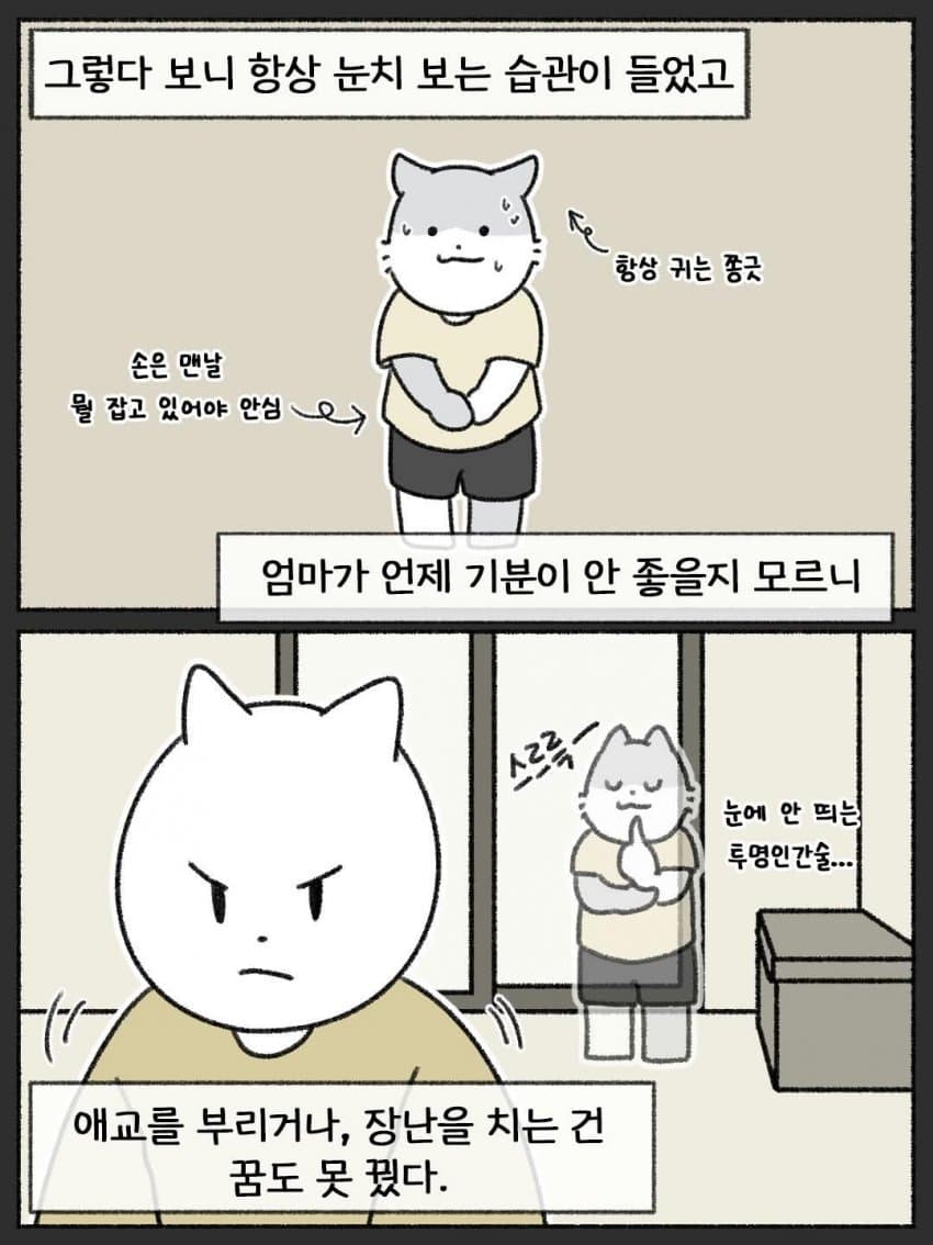 훌쩍훌쩍 성격 무서운 엄마... jpg (8)
