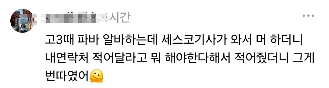여자들아 전혀 예상치 못한 곳에서 번따 당했거나 황당한 상황에서 플러팅 받은 사연 풀어줘 (31)