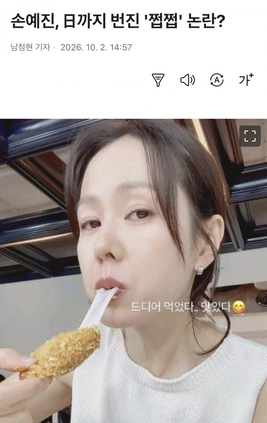 손예진 먹방에 상반된 반응 (11)