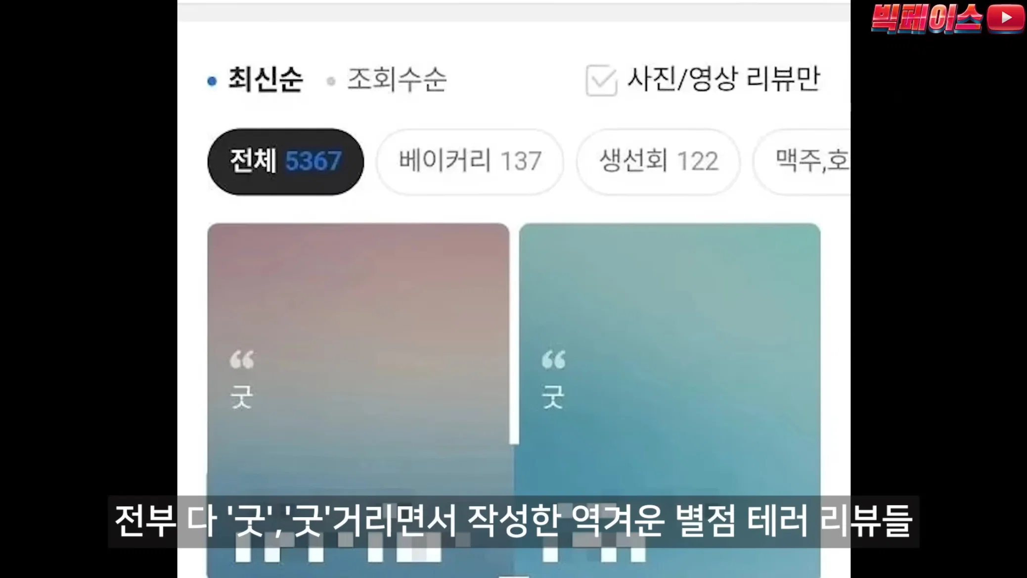 식당 리뷰점수를 무작정 믿으면 안되는 이유 이런 미친짓을 서슴없이 하는 개또라이가 존재하기때문 (24)