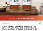 들기름 350ml 2병