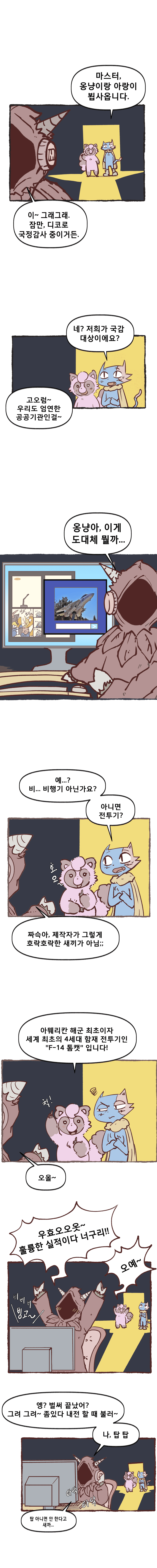 아기자기한 동물들 이야기 [해결소 편 1] (3)