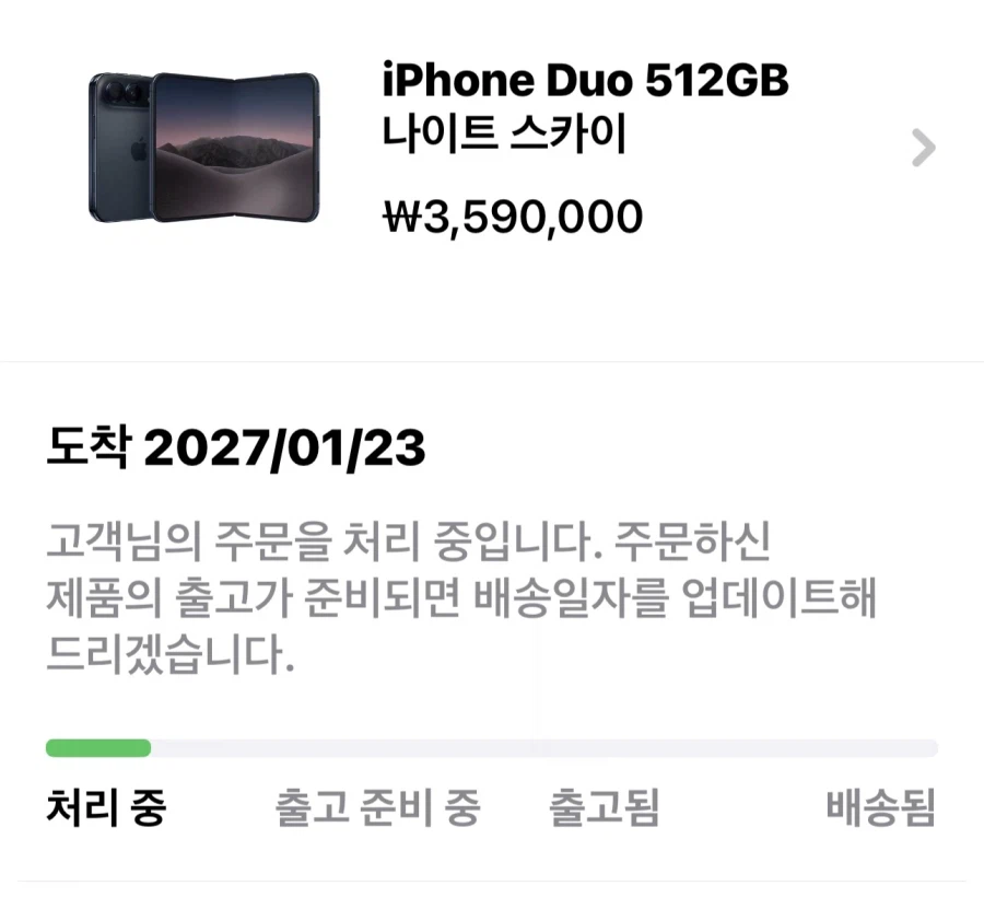 아이폰 듀오, 기다림의 미학.