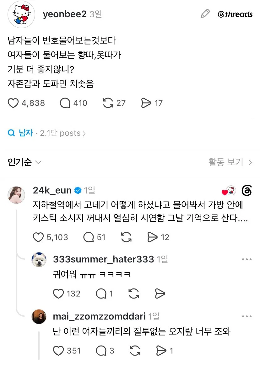 남자들한테 번따 당하는 것보다 여자들한테 향따 옷따 당하는게 더 기분좋지않음?