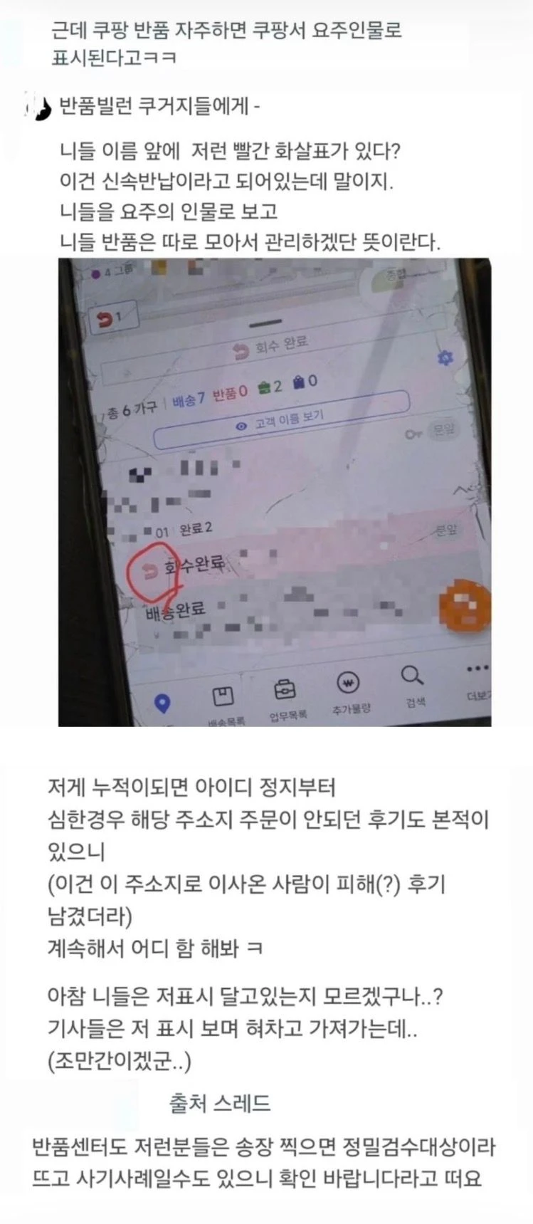 쿠팡 반품 자주하면