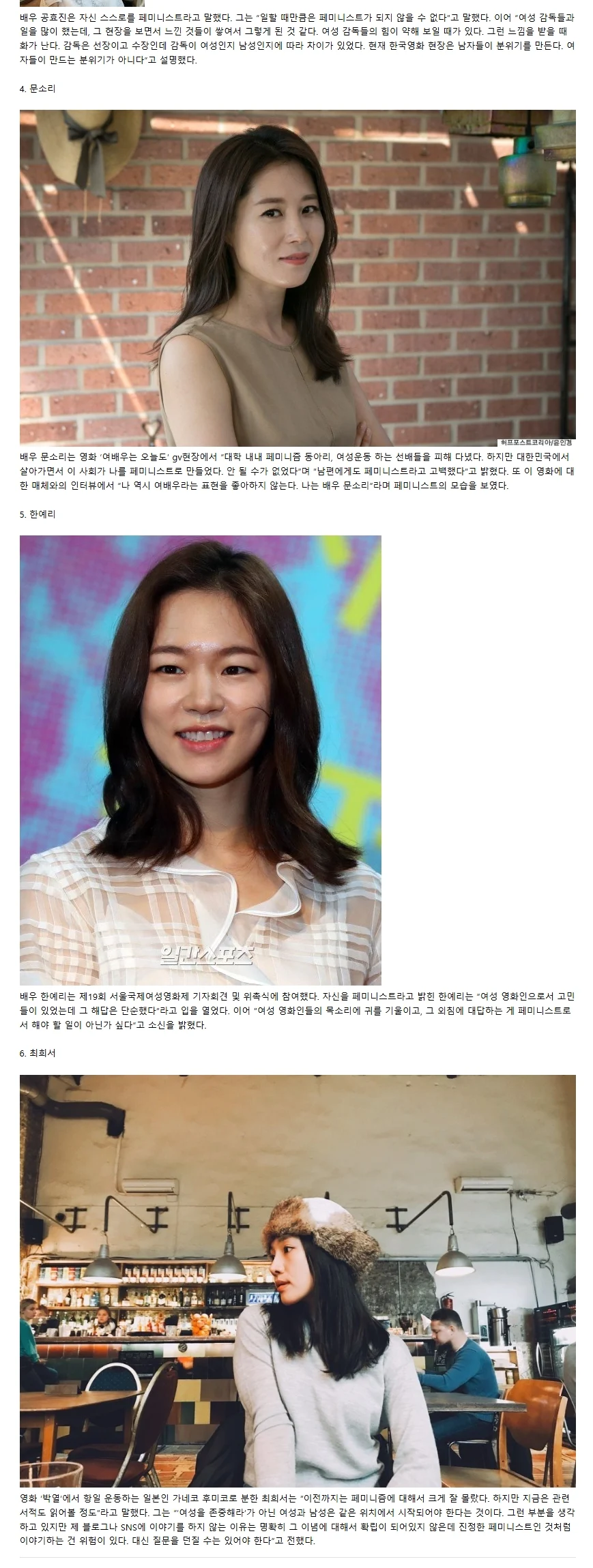 페미니스트 선언한 여자연예인들 (8)