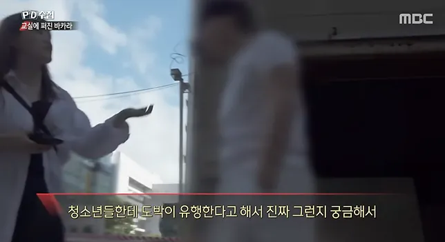PD수첩)) 너무나 심각한 수준이라는 청소년 도박 현황