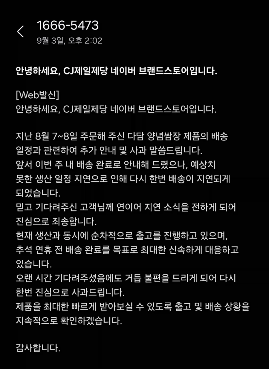 CJ 네이버 스토어 근황 (6)