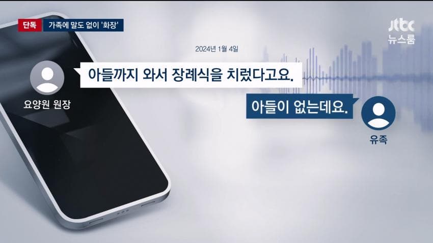 숨진 아버지를 가족 허락없이 화장시킨 요양원 (9)