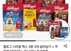 켈로그 시리얼 첵스 3종(첵스/스노우초코볼/마시멜로) 3개 골라담기 + 쿠키앤크림 120g + 미니30g