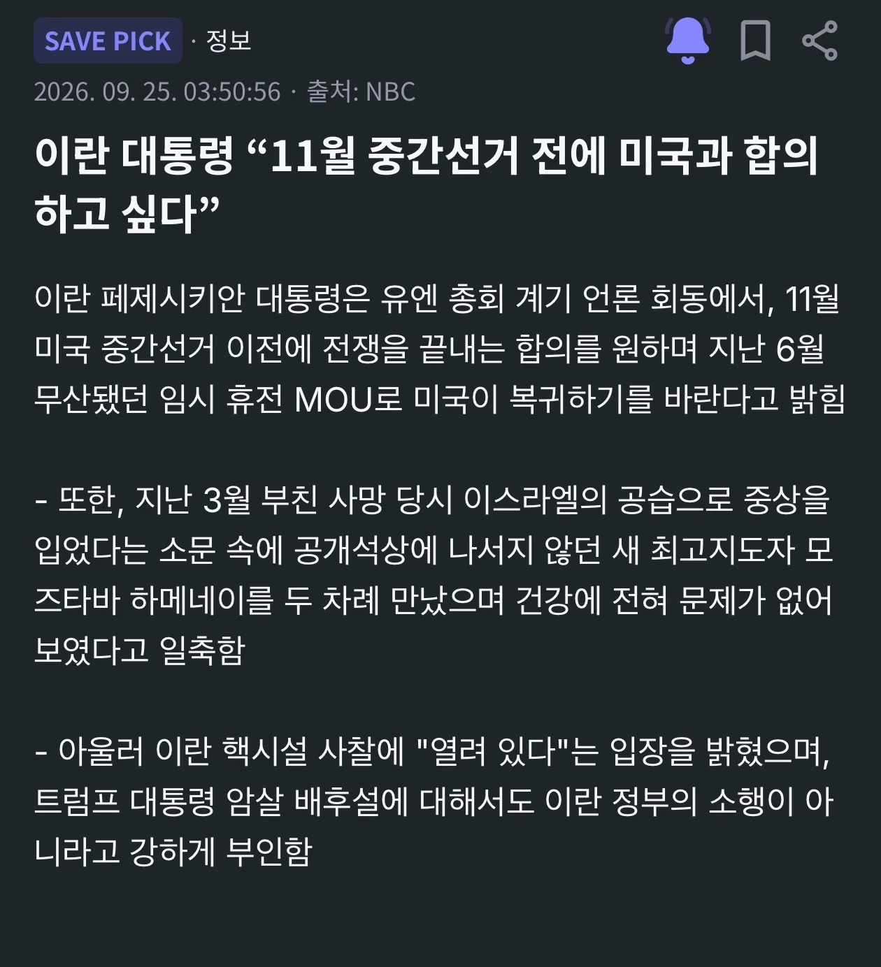 이란 꼬리내림