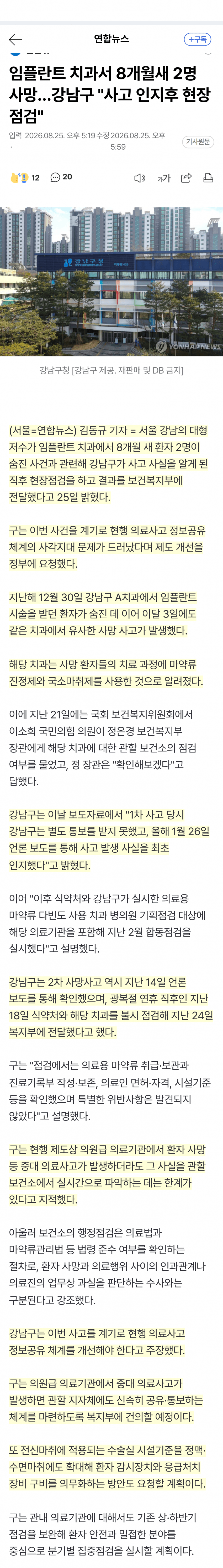 강남 임플란트 치과 8개월 새 2명 사망…관리 사각지대 (2)