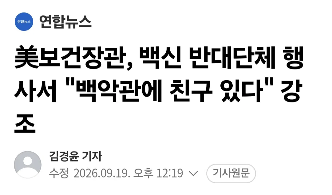 최근들어 백신 반대론자가 늘어나고있는 이유 (5)