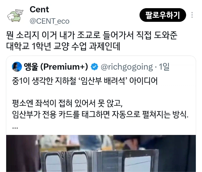 중1이 생각한 임산부 배려석 아이디어 (2)