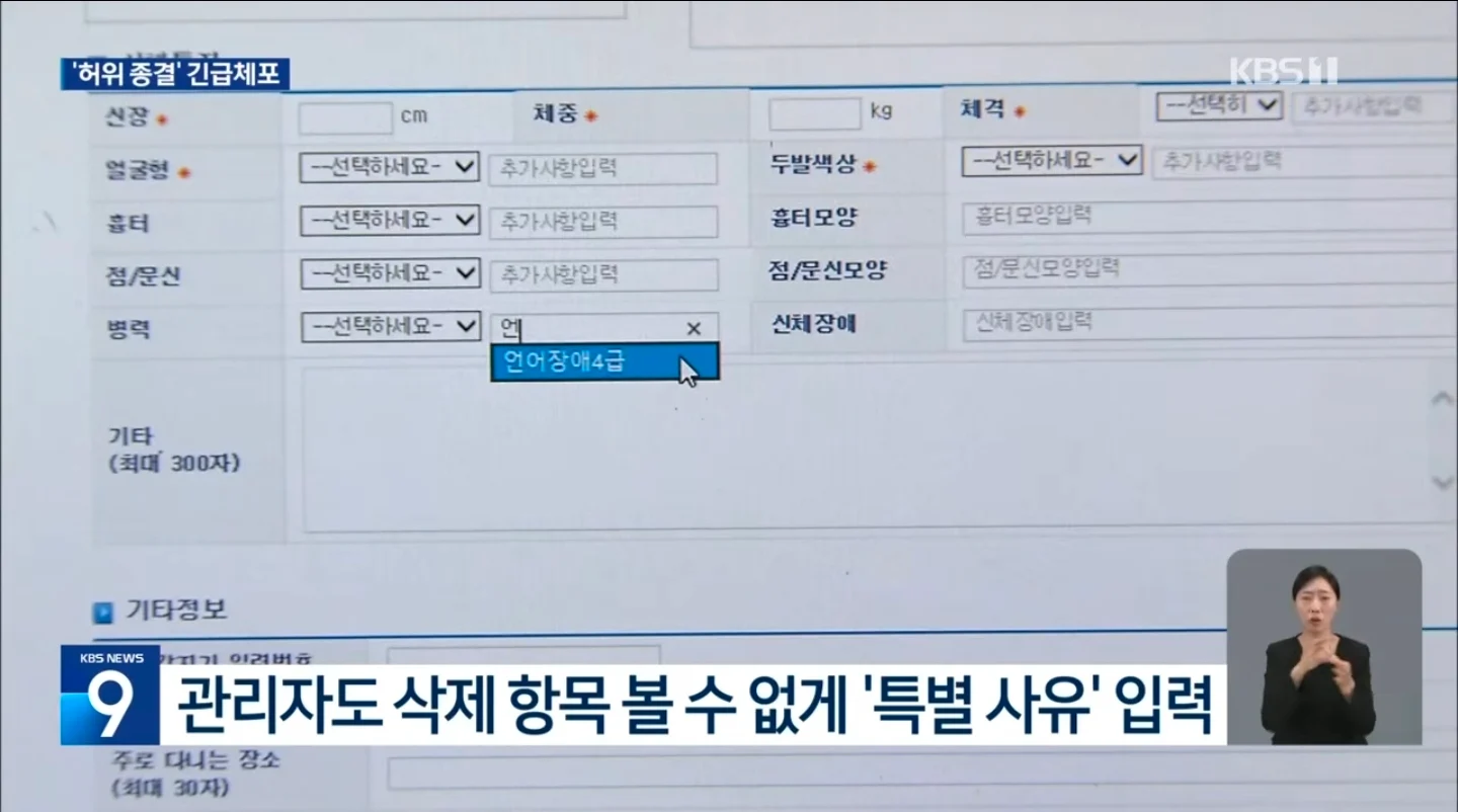 (속보)제주 경찰 기록삭제 당시 관리자도 항목볼수없게 입력