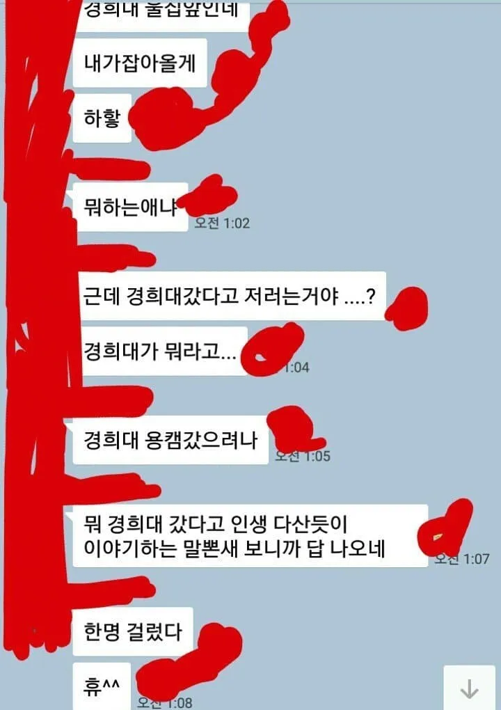 청주대학교 단톡방 대참사