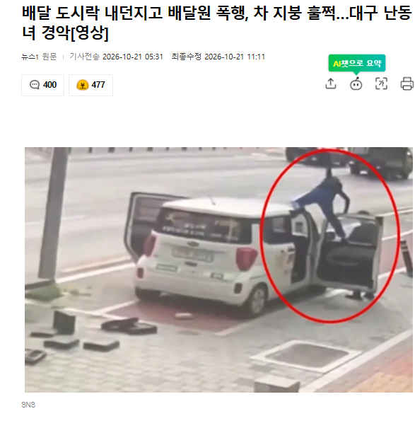 대구 난동녀 영상 ai 인줄