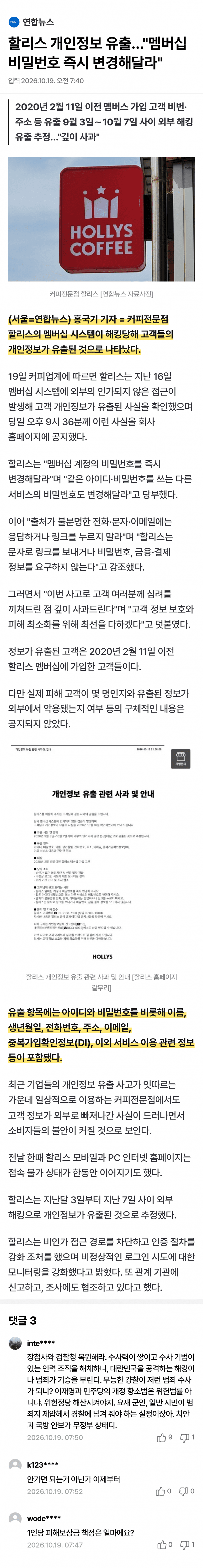 할리스 멤버십 해킹…고객 개인정보 유출