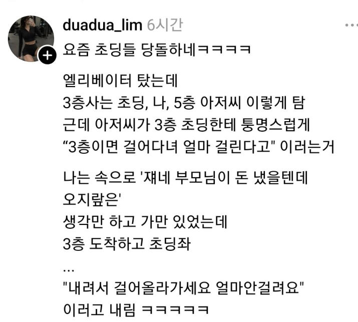 요즘 초딩들 당돌하네 ㅋㅋㅋ