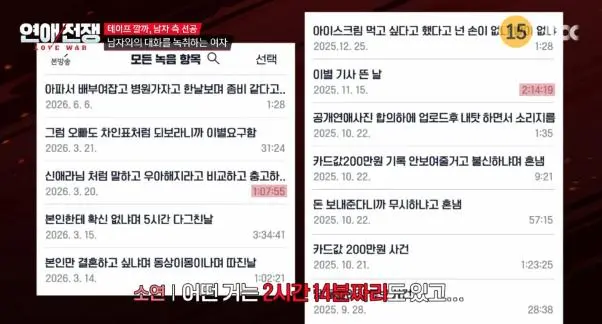 애인 말 녹취하고 A4 2장 장문 메시지 보내는 여자 (29)