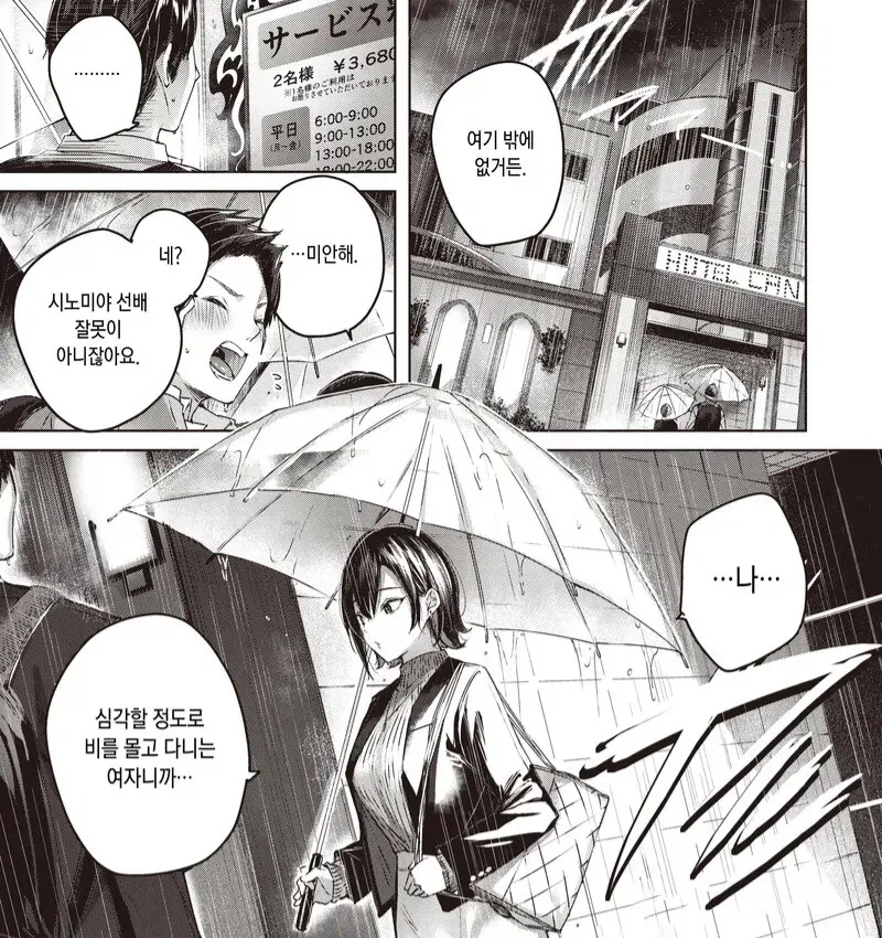 비오는날 출장지 호텔에서 단 둘이 있는.manhwa (3)