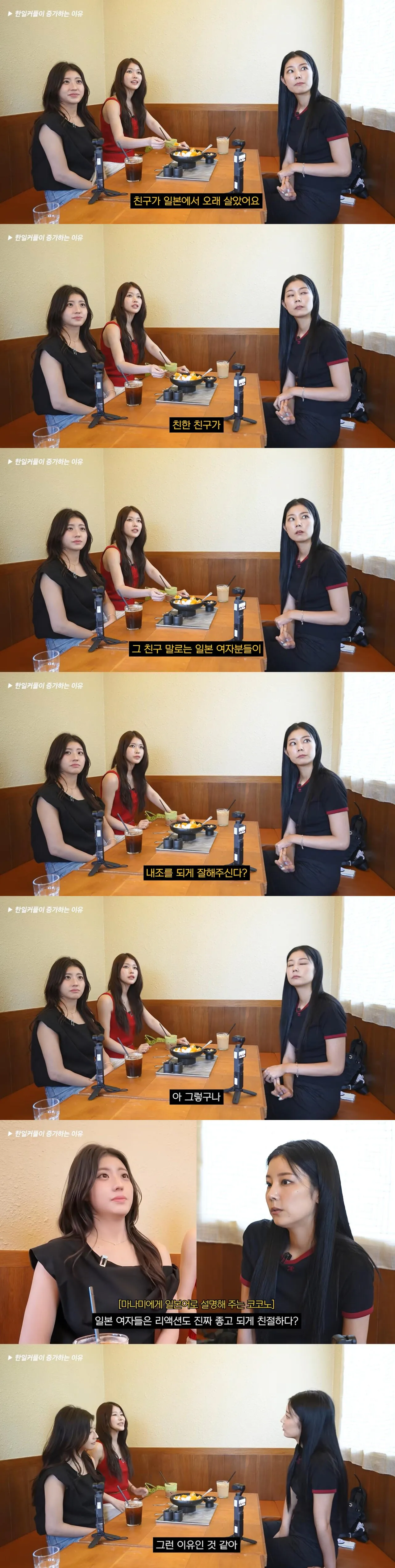 최근 한일 커플이 대폭 증가한 이유 (3)