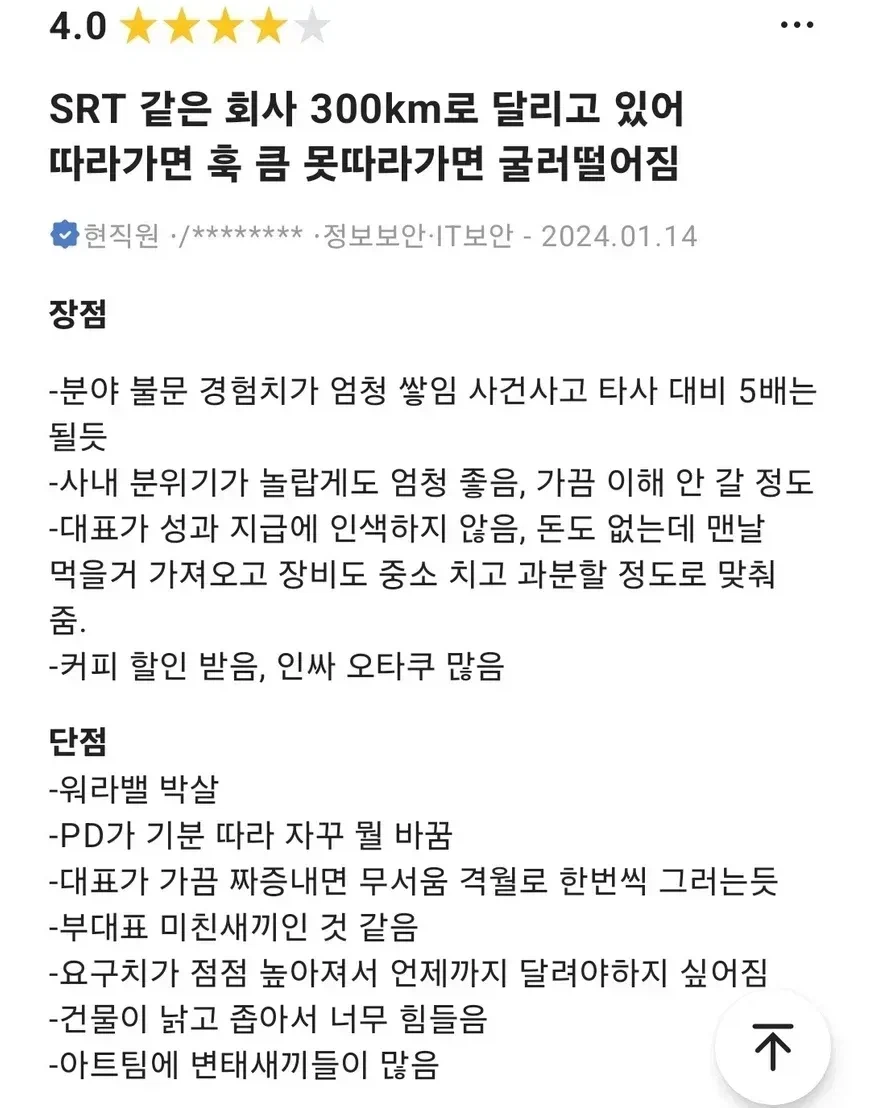 트릭컬) 퇴사자 리뷰가 과장없는 거였구나