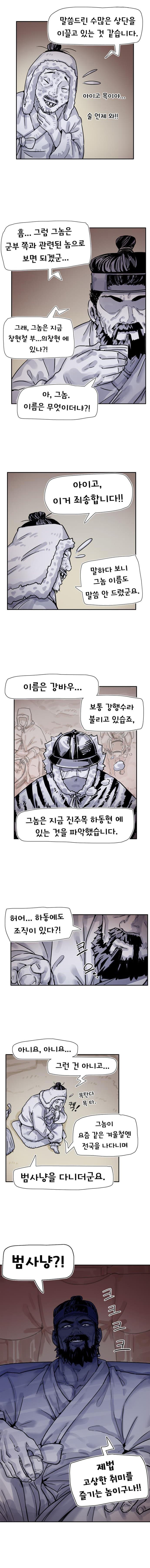 착호:범그늘 02화. (11)