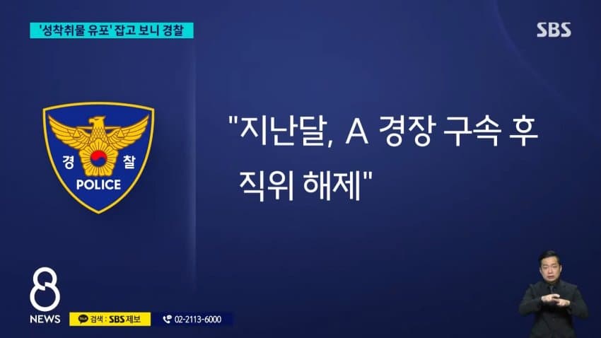 AI로 성착취물 유포 20대 현직 경찰관 구속 (24)