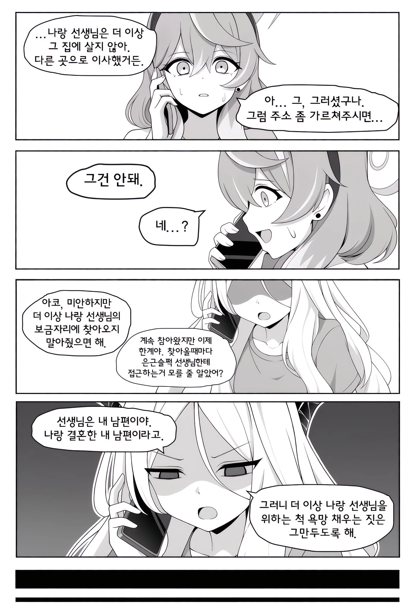 ㅆㄷ) 결혼한 히나를 괴롭히는 아코 manhwa (6)