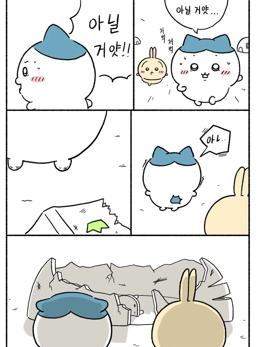 ㅆㄸ) 치이카와가 괴물이 된 만화.manhwa (2)
