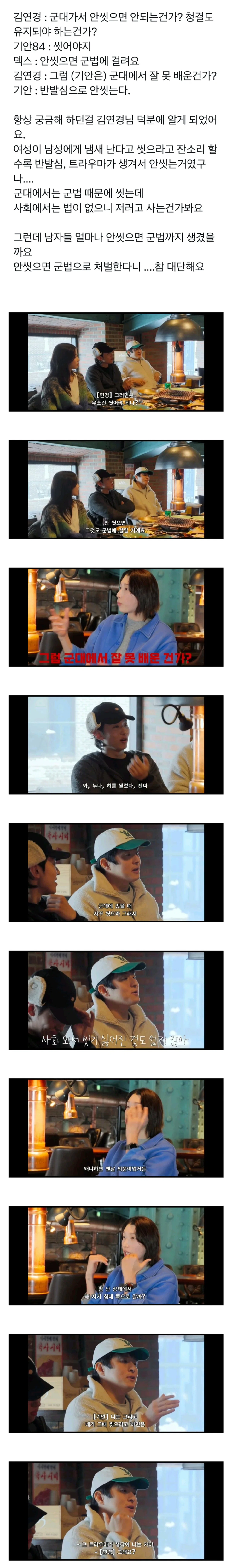 기안84가 잘 안 씻는 이유
