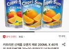 카프리썬 오렌지 제로 200ML 40개 외 7종 골라담기