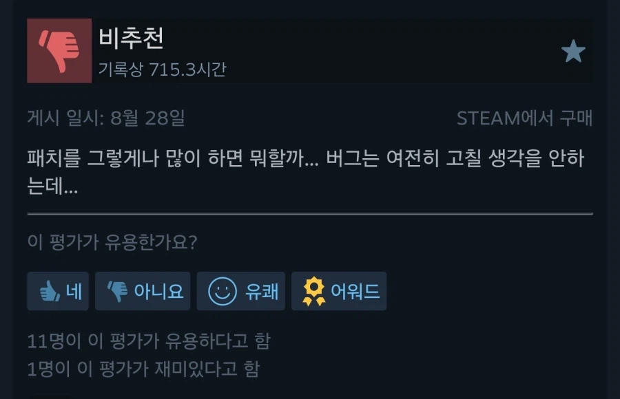 붉은 사막 700시간하고 스팀리뷰 비추주는 사람