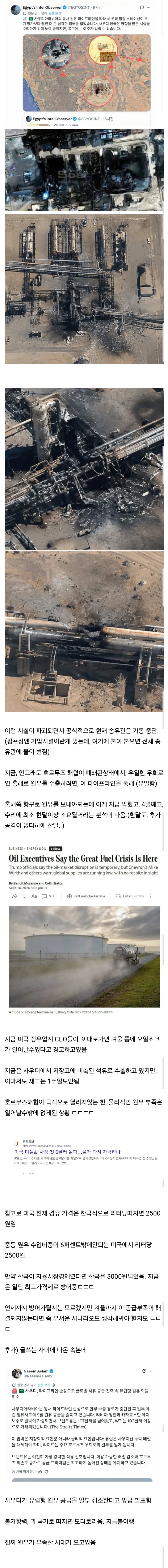 지금 생각보다 심각하다는 사우디 석유 송유관 공격 폐쇄 사태... (2)