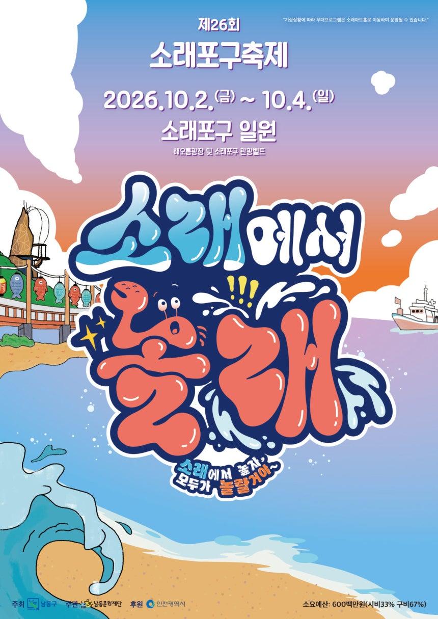 ●경축●소래포구 축제