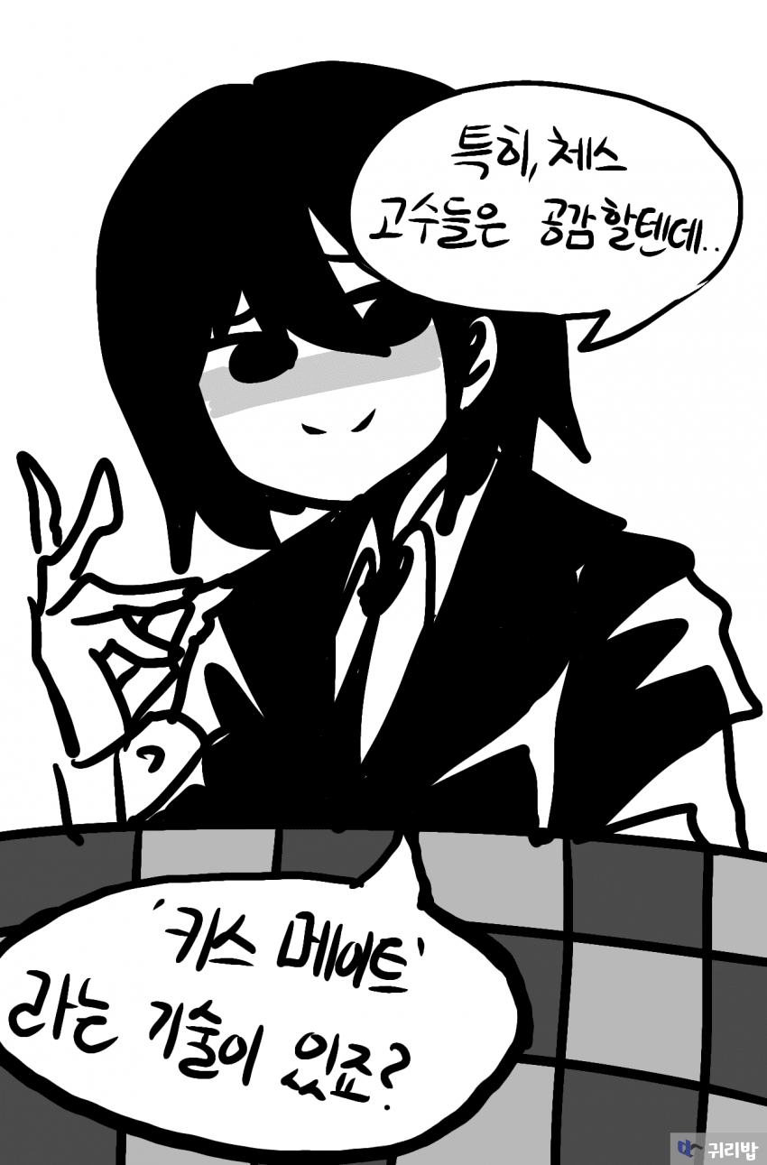 체스 입문하는.manhwa (6)