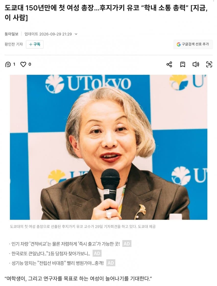 여성할당 도쿄대 총장선거...